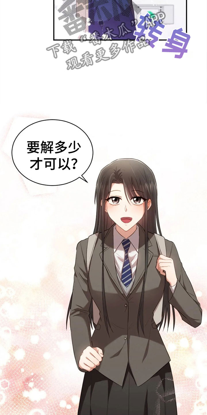 烦恼的冬天漫画,第22章：任何时候5图