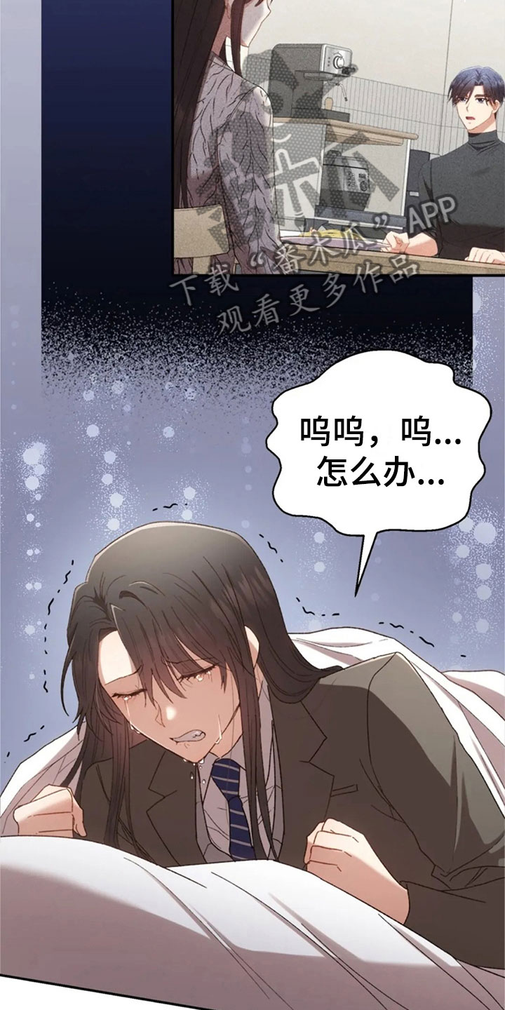 烦恼的冬天漫画,第12章：伤心的佳贤1图