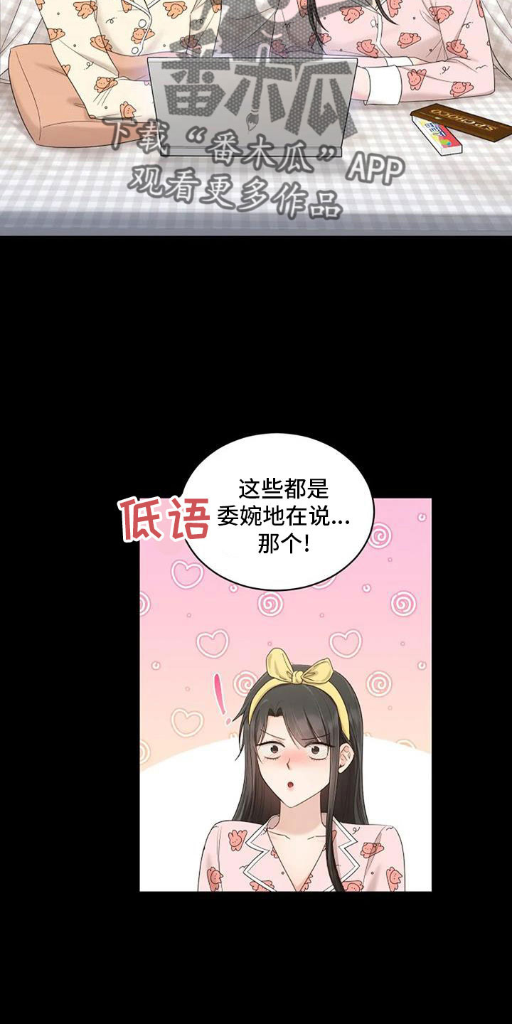 烦恼的冬天漫画,第68章：初恋5图