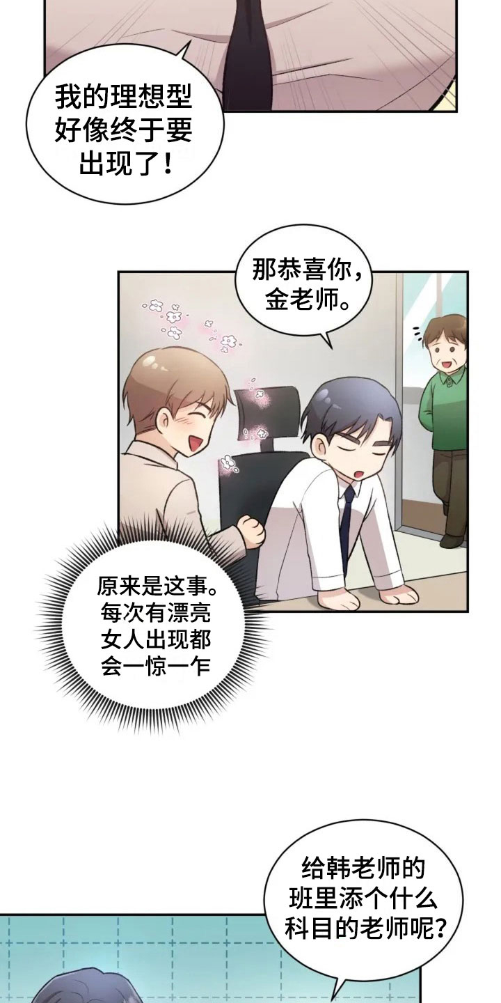 烦恼的冬天漫画,第1章：再次相遇5图
