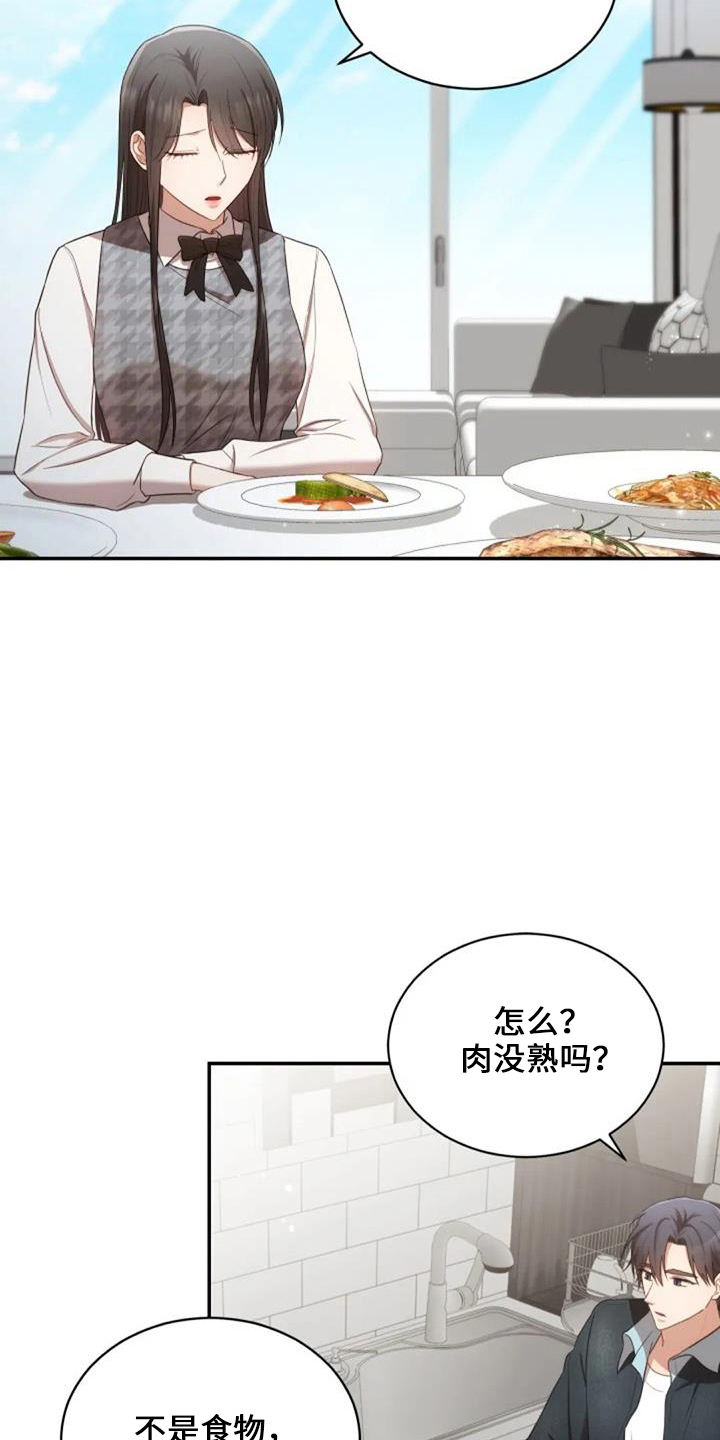 烦恼的冬天漫画,第50章：萝卜3图