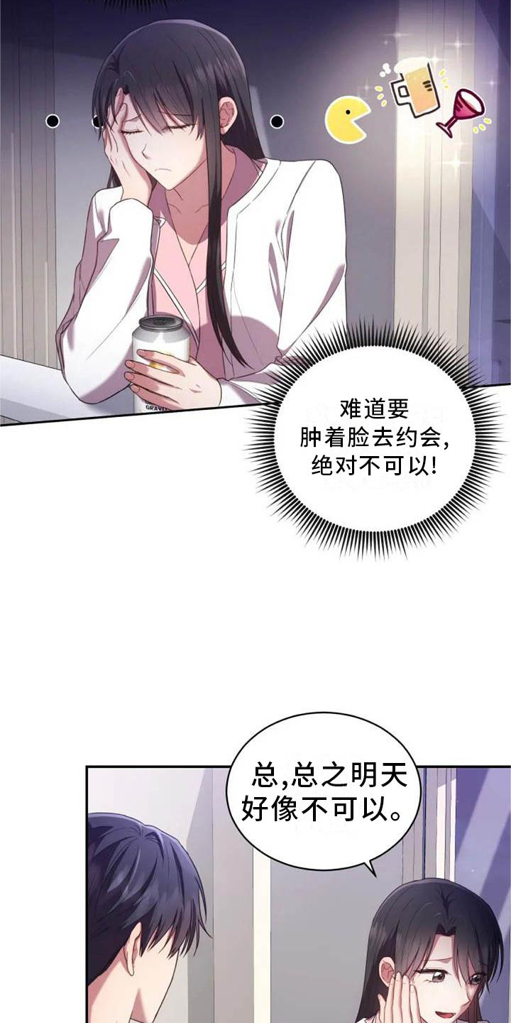 烦恼的冬天漫画,第54章：一起走2图