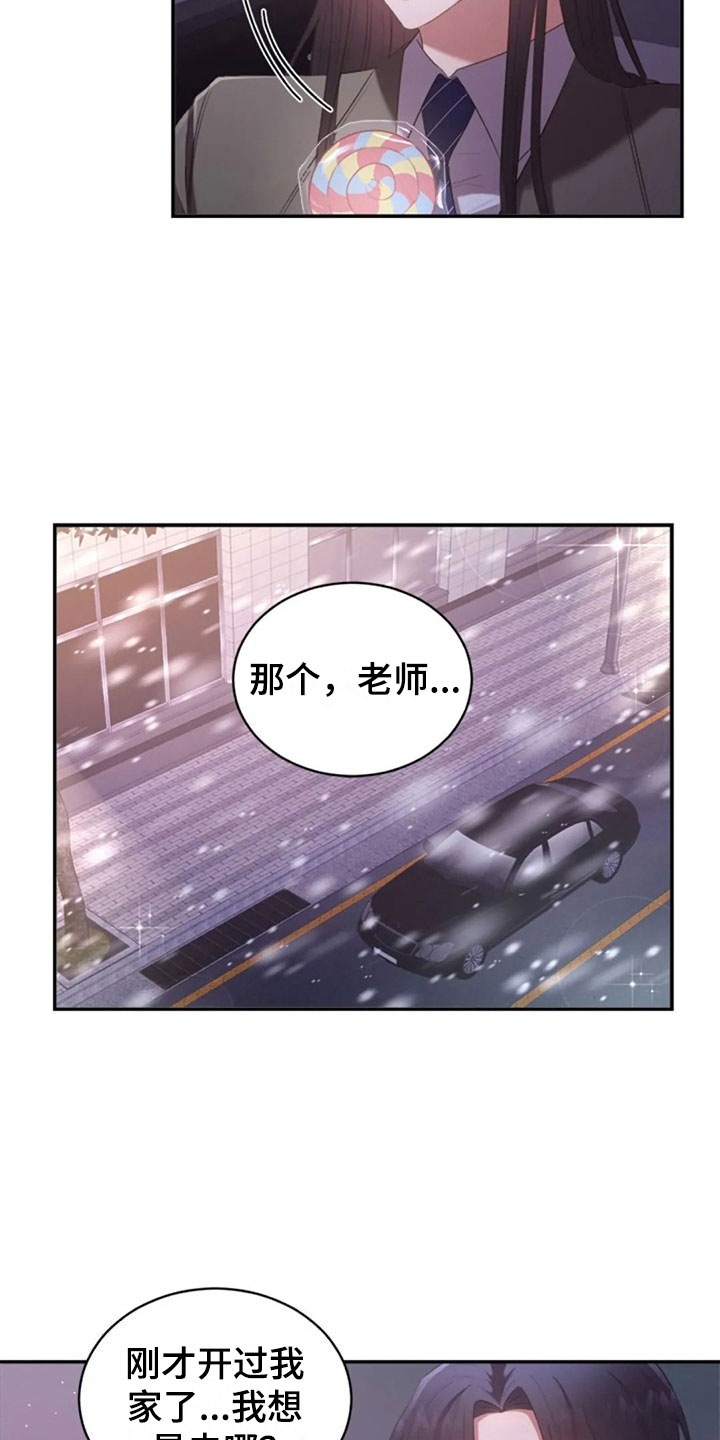 烦恼的冬天漫画,第16章：雪夜嚎哭4图