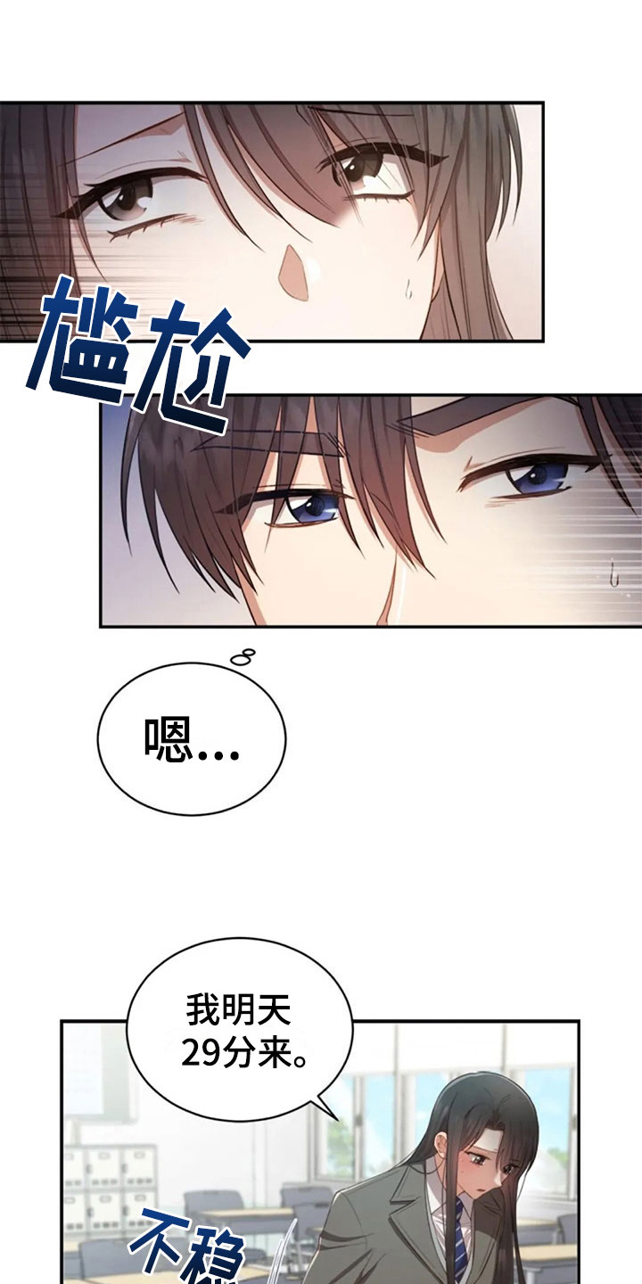 烦恼的冬天漫画,第31章：幼稚3图
