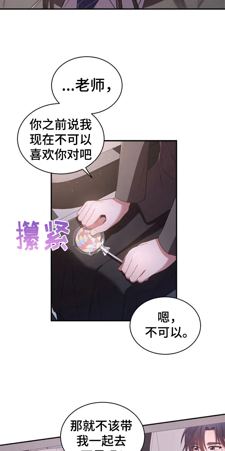 烦恼的冬天漫画,第17章：明年喜欢你3图