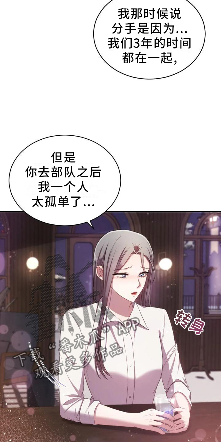 烦恼的冬天漫画,第40章：不安2图