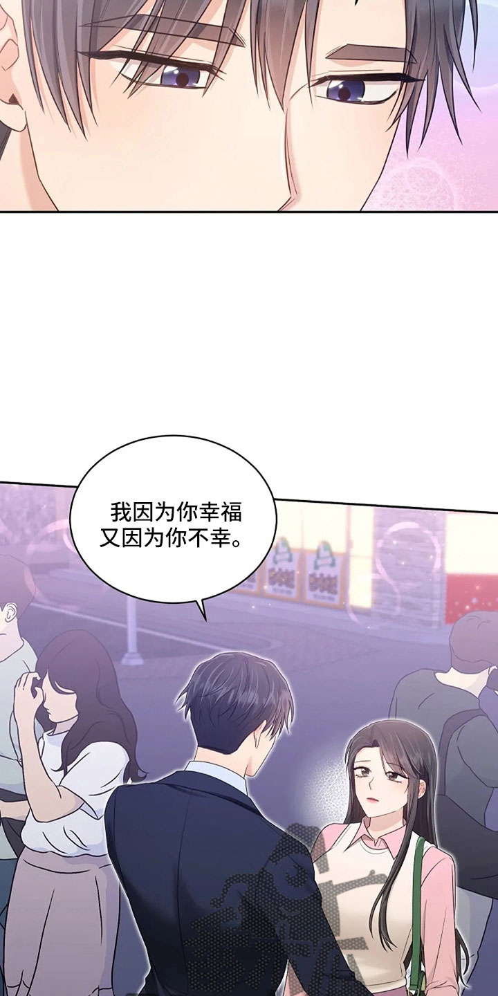 烦恼的冬天漫画,第67章：睡这里2图