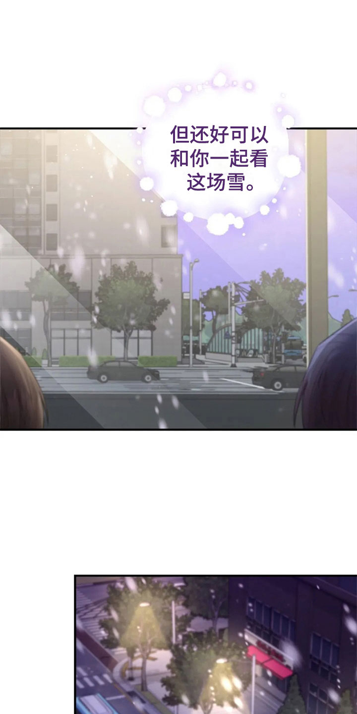 烦恼的冬天漫画,第18章：我们的约定5图