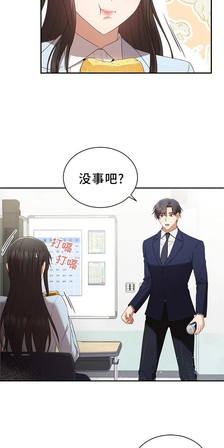 烦恼的冬天漫画,第48章：撞见1图