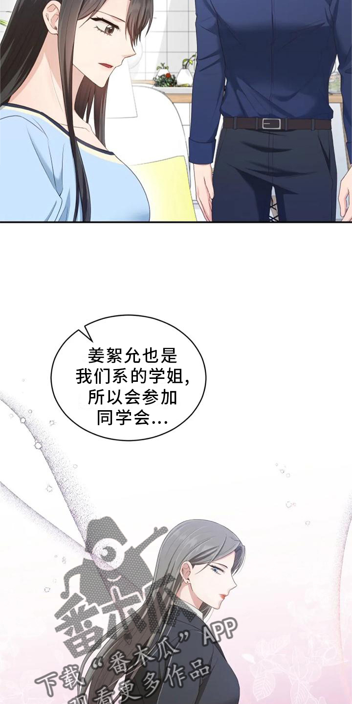 烦恼的冬天漫画,第61章：我们一起去旅行吧3图