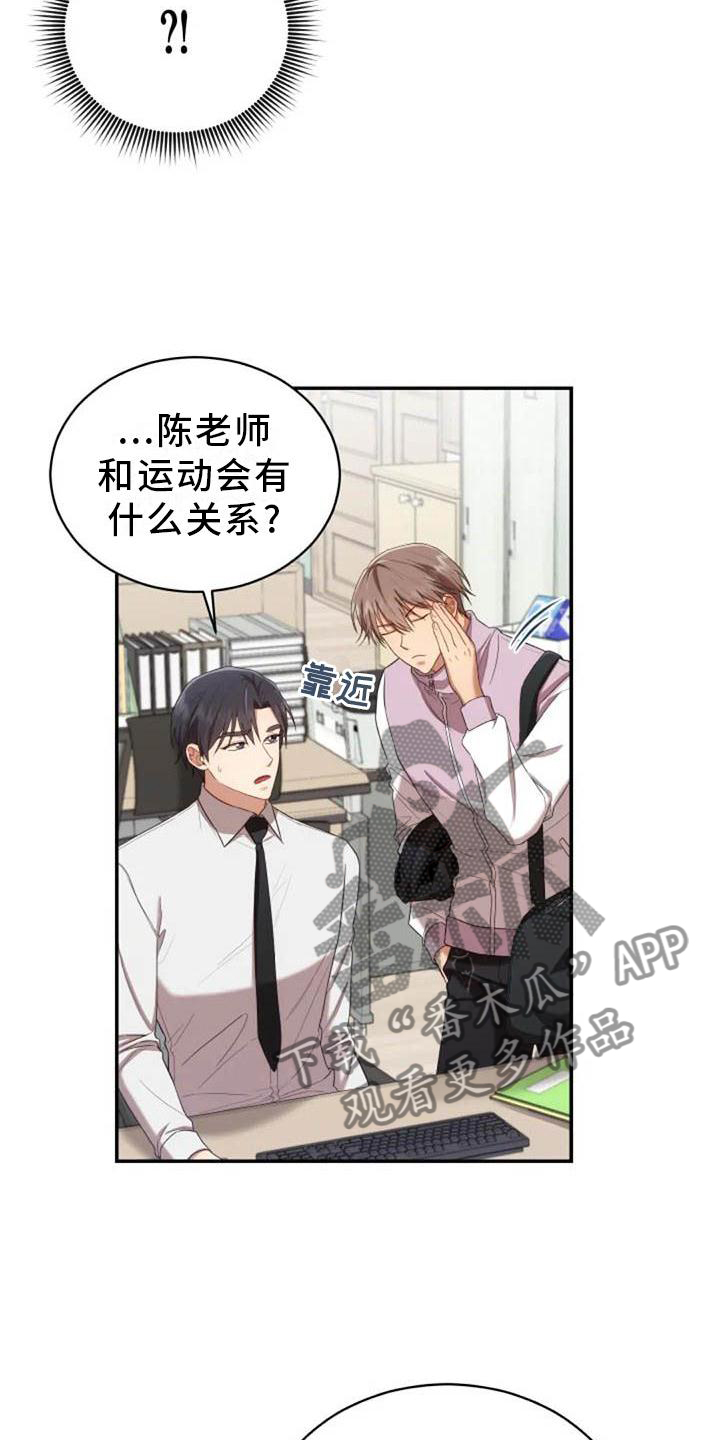 烦恼的冬天漫画,第55章：运动会5图