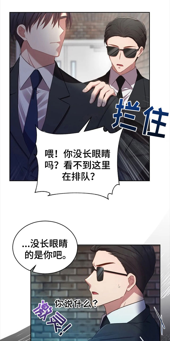 烦恼的冬天漫画,第25章：老师抓人5图