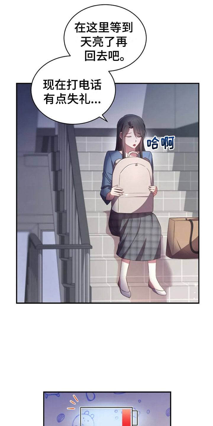 烦恼的冬天漫画,第27章：别扭3图