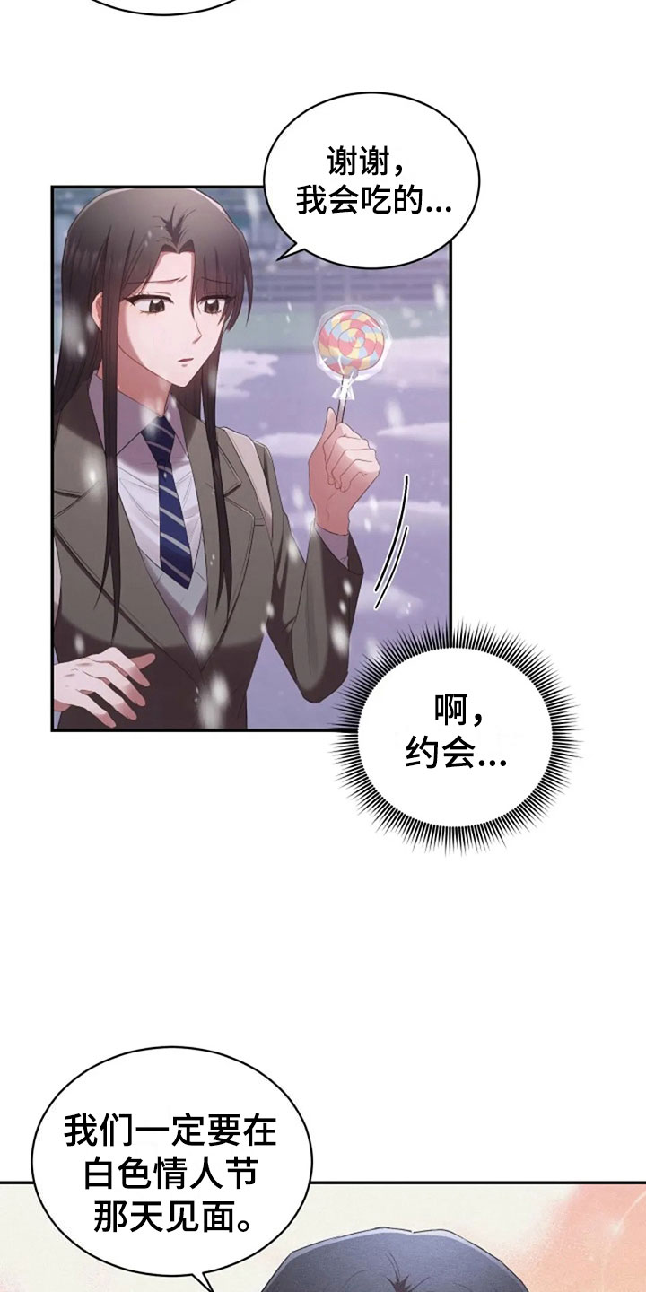 烦恼的冬天漫画,第15章：白色情人节4图