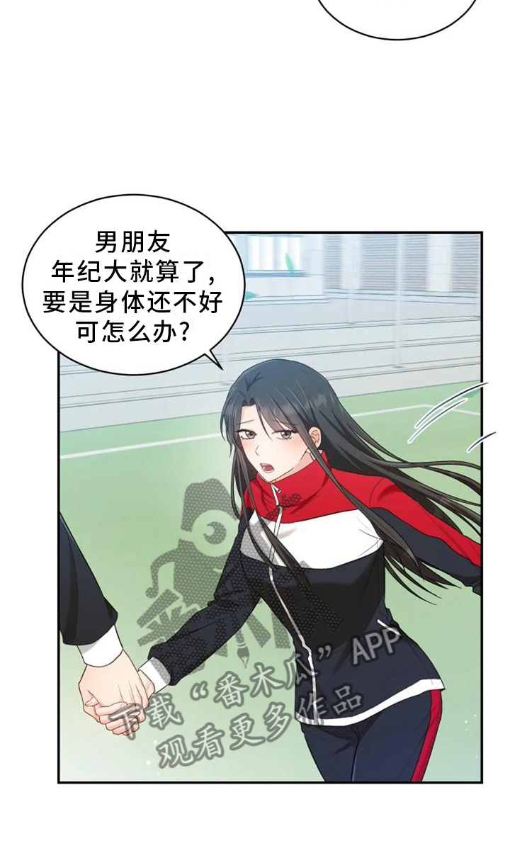 烦恼的冬天漫画,第58章：回答4图