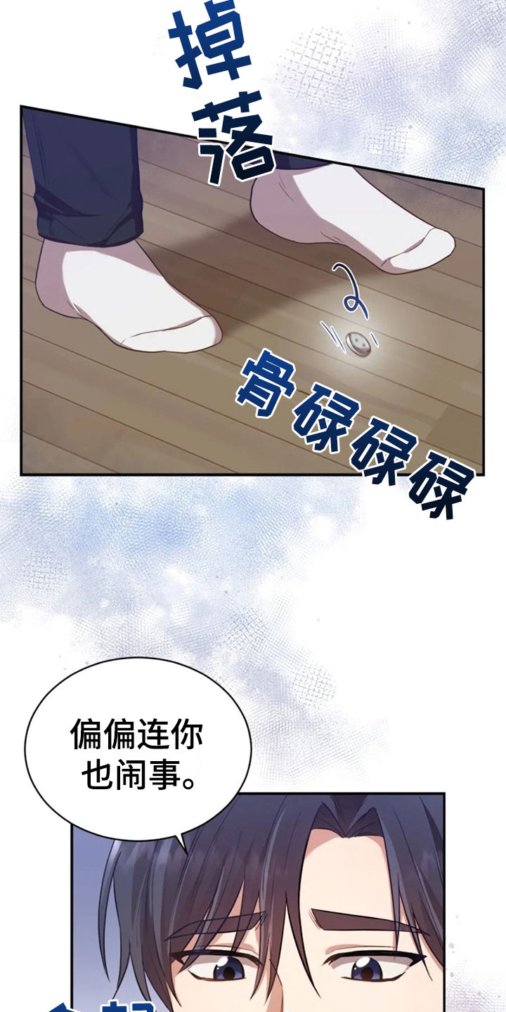 烦恼的冬天漫画,第23章：第二个2图