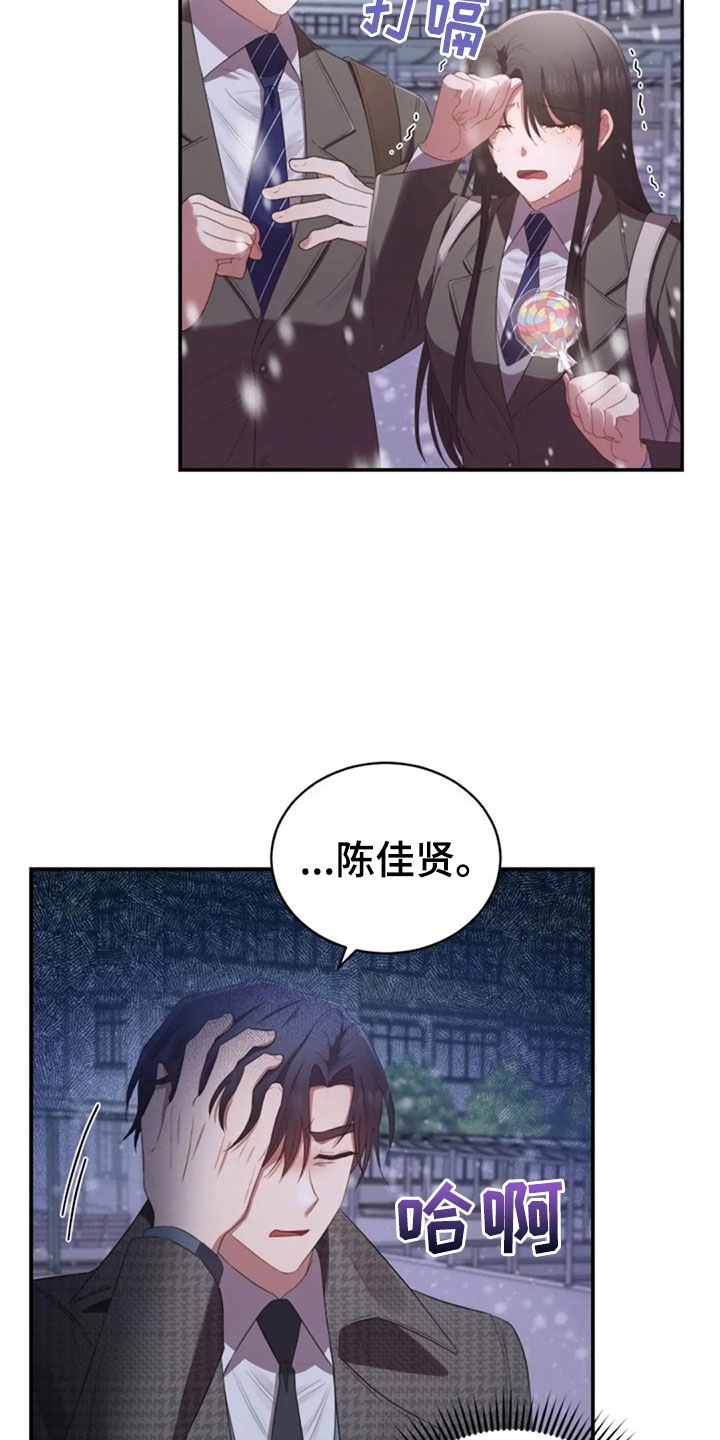 烦恼的冬天漫画,第16章：雪夜嚎哭1图