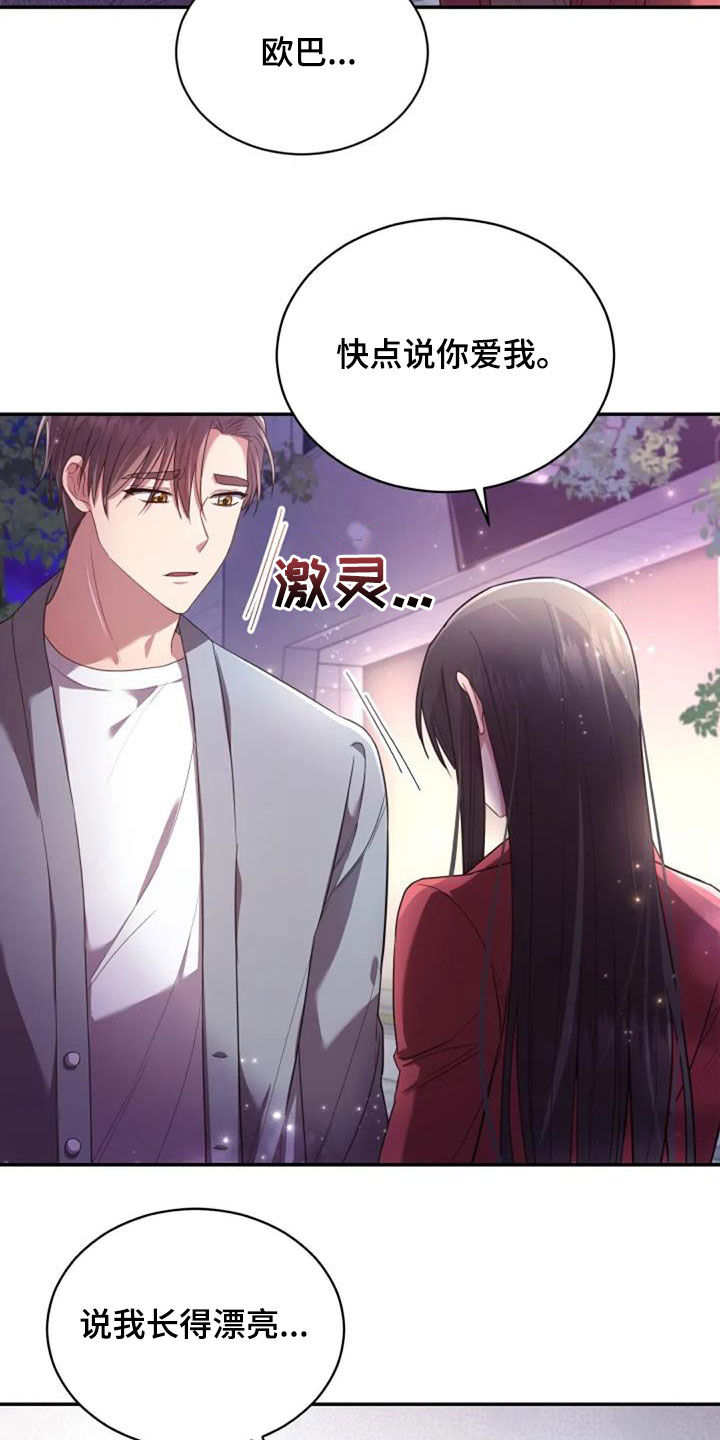 烦恼的冬天漫画,第38章：谎话也可以5图