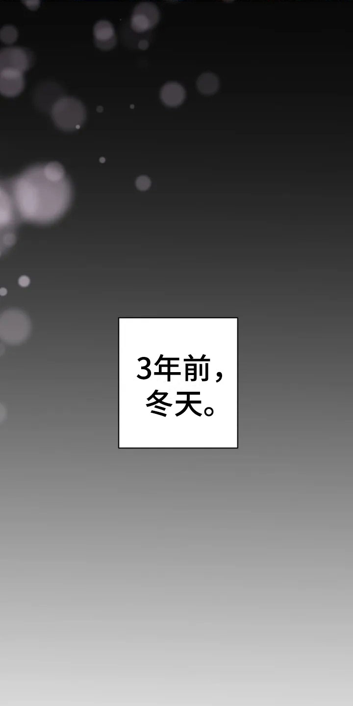 烦恼的冬天漫画,第2章：初次相遇1图