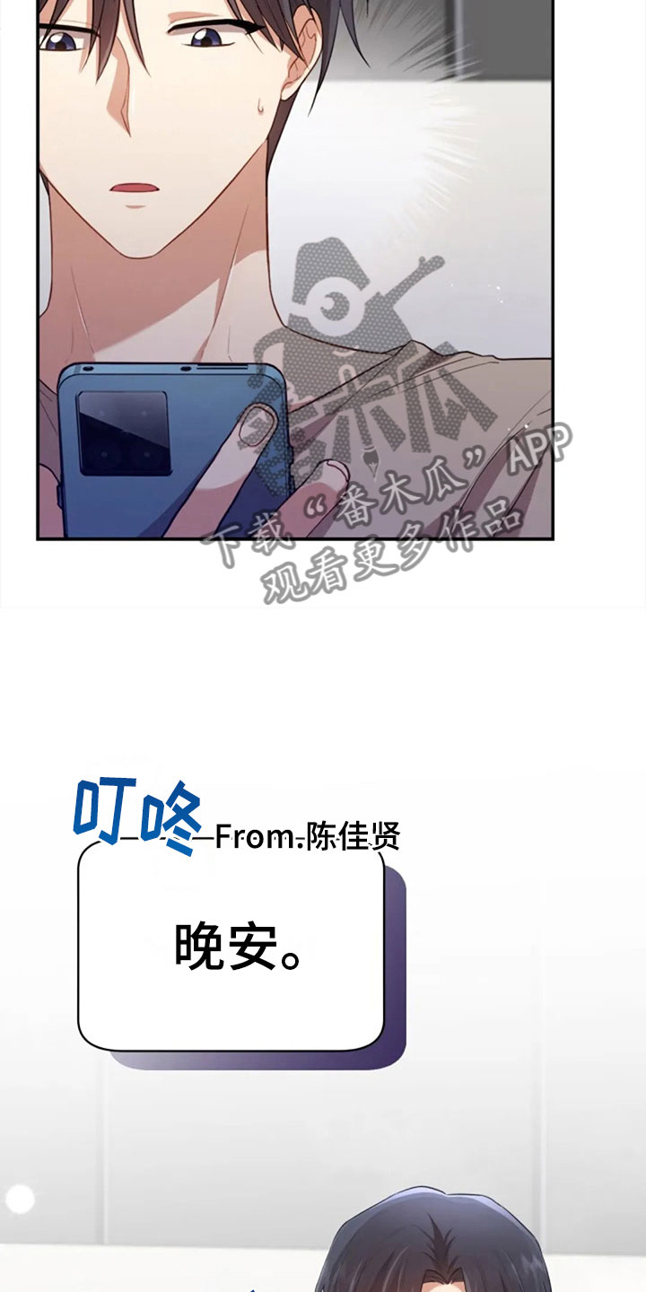 烦恼的冬天漫画,第23章：第二个3图