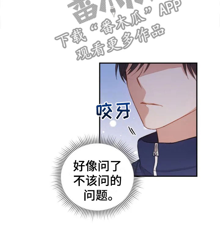 烦恼的冬天漫画,第4章：一起吃饭吗？1图