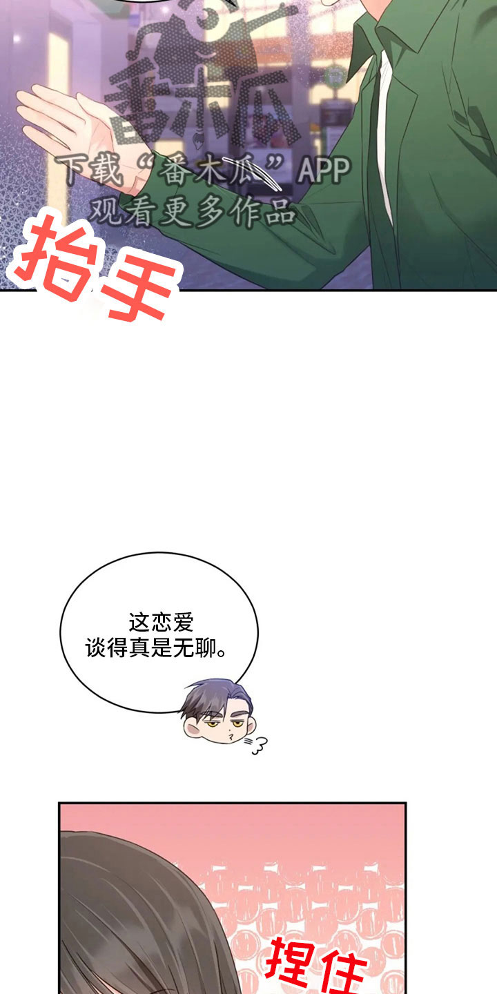 烦恼的冬天漫画,第64章：来晚了5图