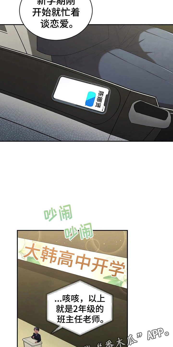 烦恼的冬天漫画,第11章：身份大白5图