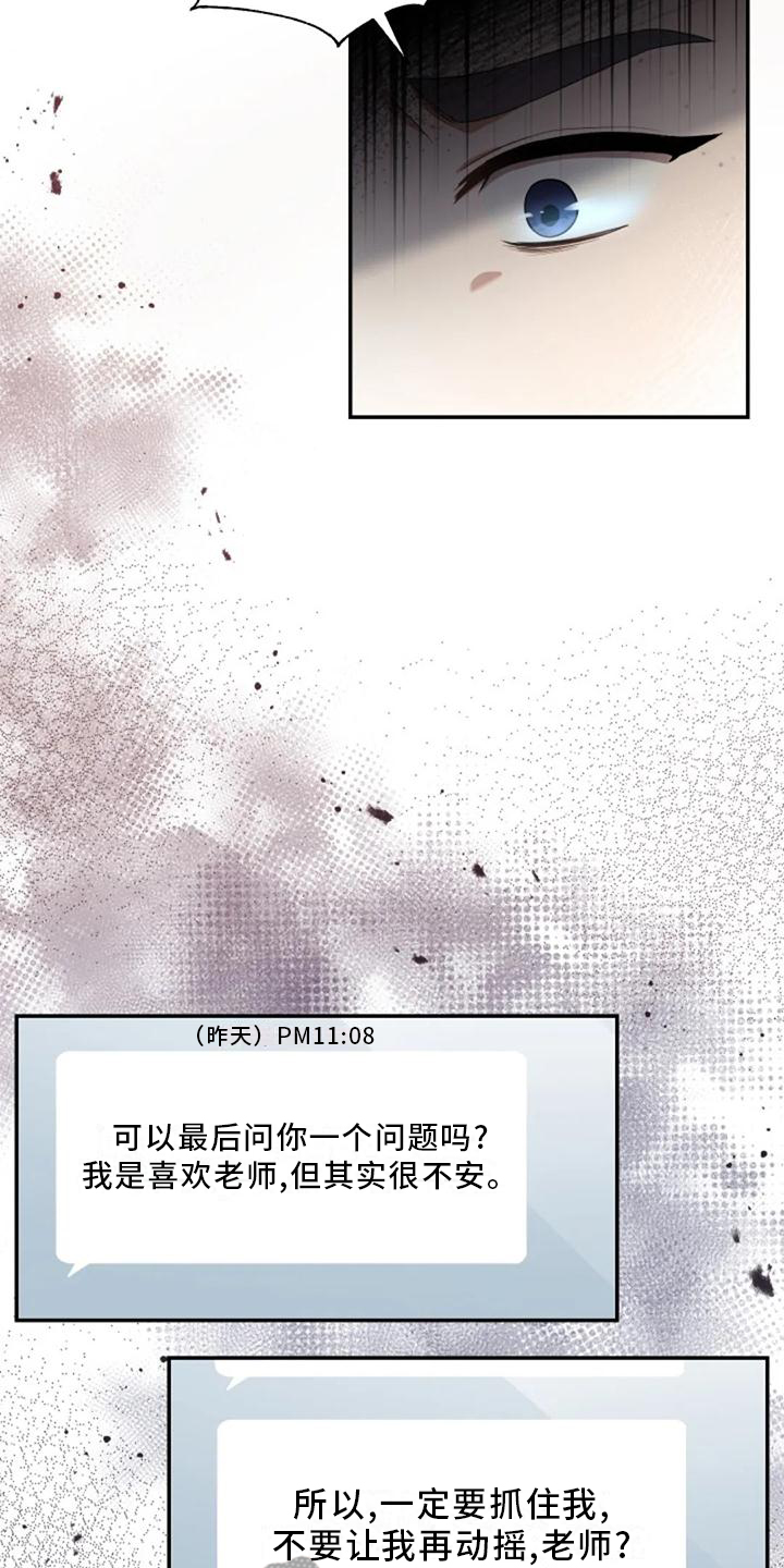 烦恼的冬天漫画,第42章：回归2图