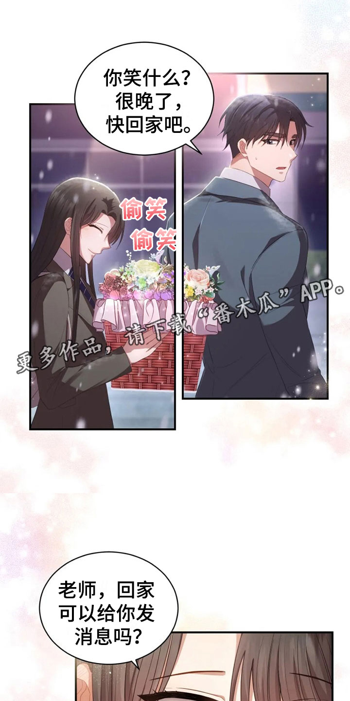 烦恼的冬天漫画,第19章：我等你2图