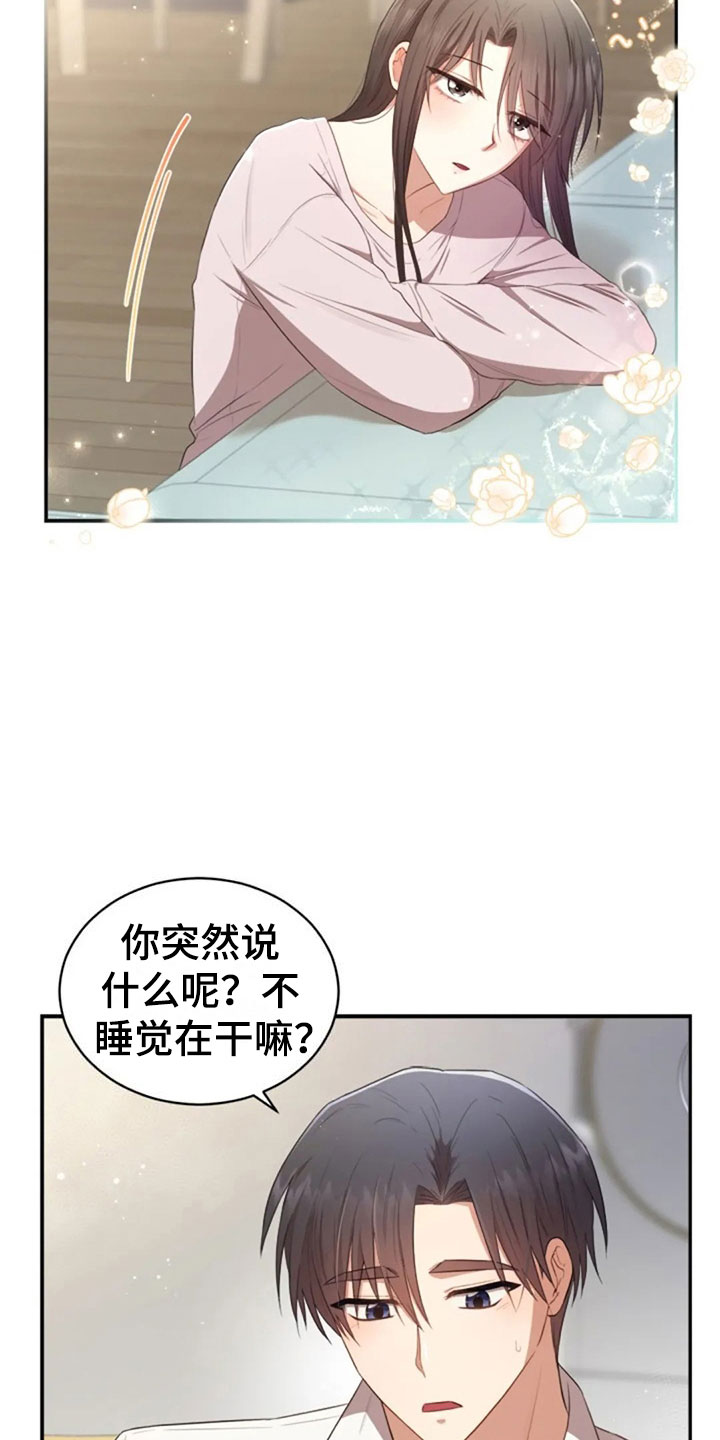 烦恼的冬天漫画,第28章：不相干的人3图
