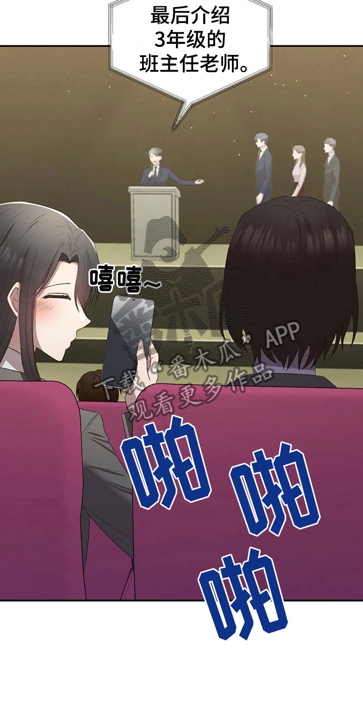 烦恼的冬天漫画,第11章：身份大白3图