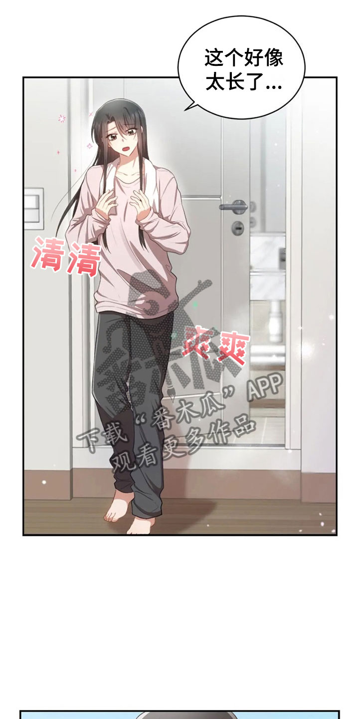 烦恼的冬天漫画,第28章：不相干的人2图