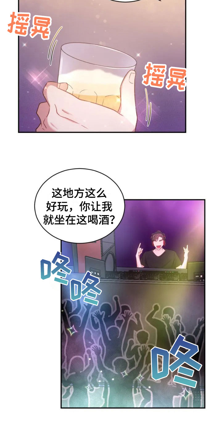 烦恼的冬天漫画,第2章：初次相遇2图