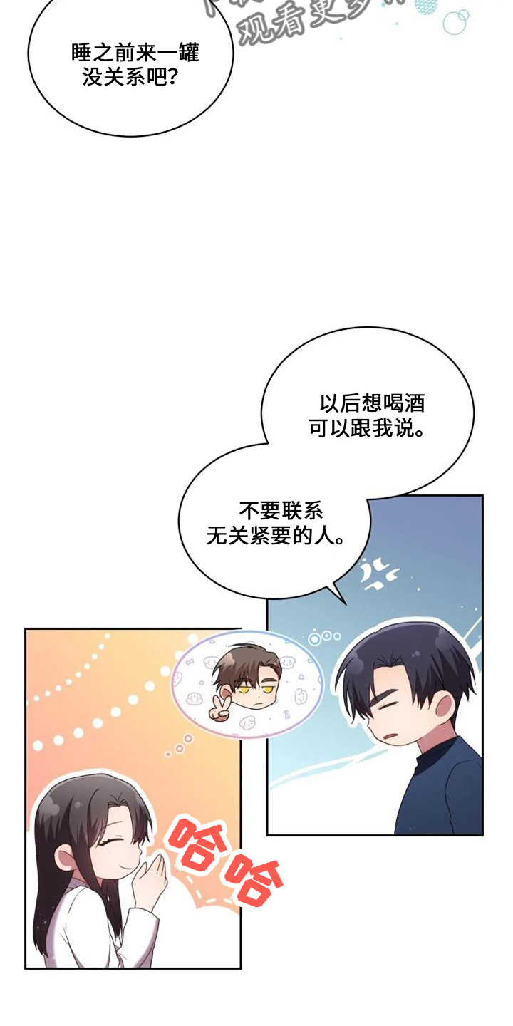 烦恼的冬天漫画,第53章：难办1图