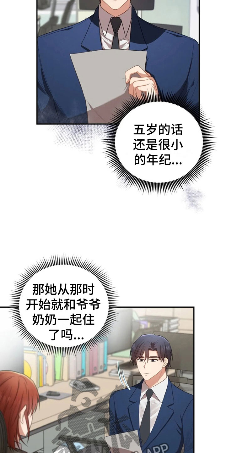 烦恼的冬天漫画,第21章：不好的回忆4图