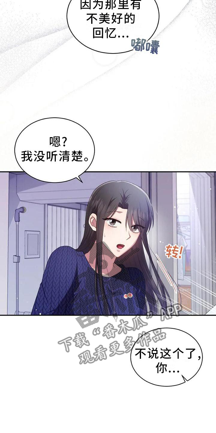 烦恼的冬天漫画,第47章：紧张3图