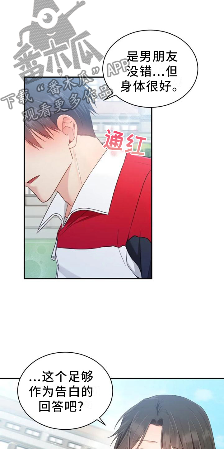 烦恼的冬天漫画,第58章：回答1图