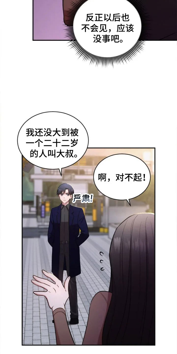 烦恼的冬天漫画,第3章：搞笑的女人1图