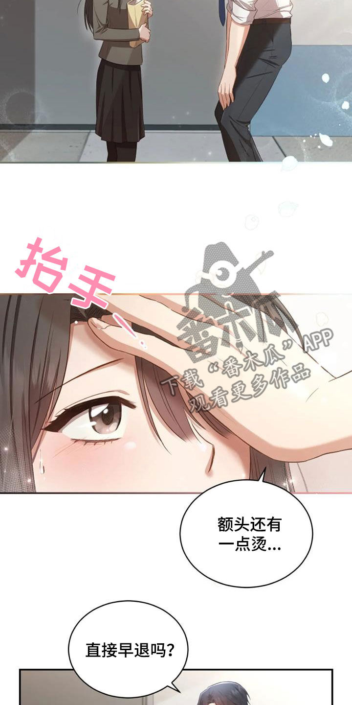 烦恼的冬天漫画,第32章：我会难过3图