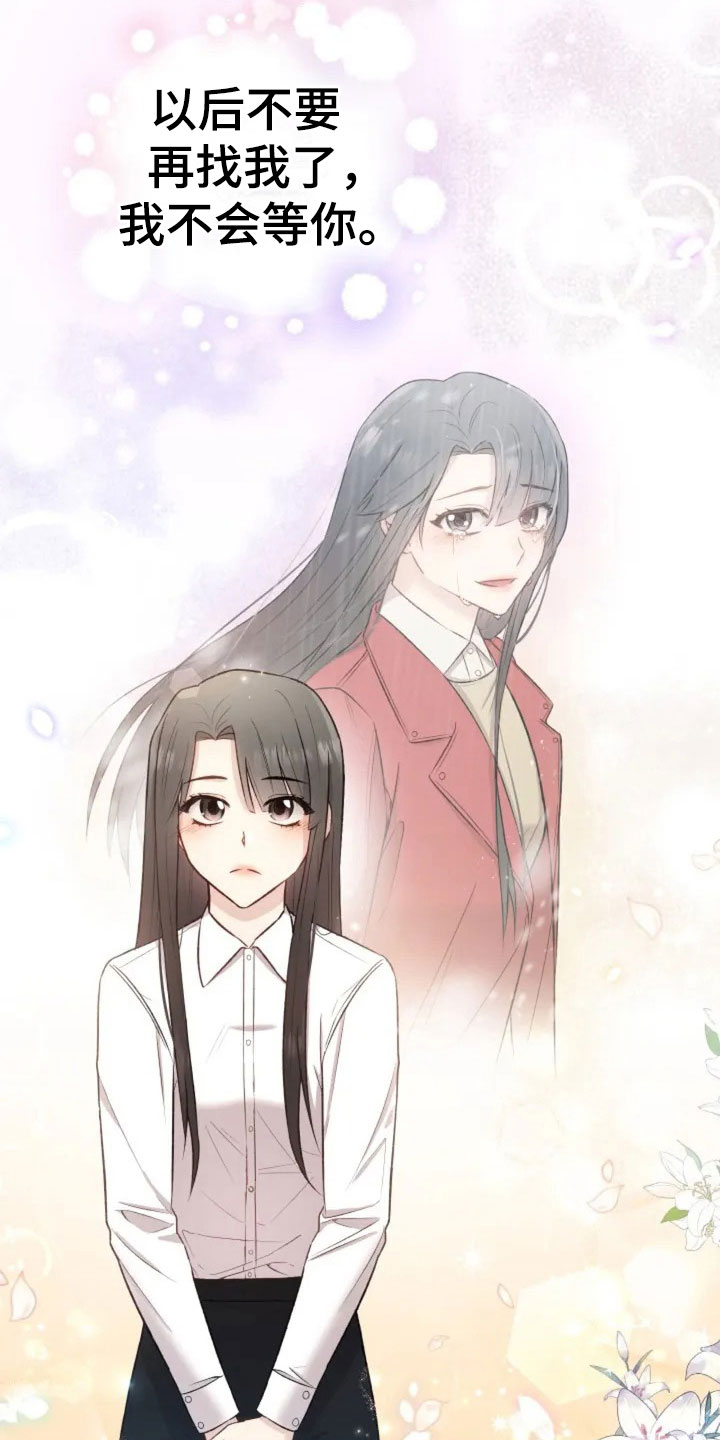 烦恼的冬天漫画,第1章：再次相遇2图