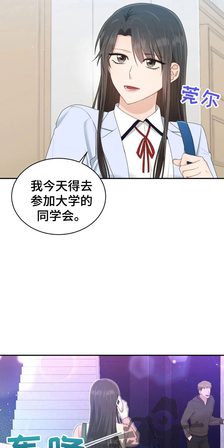 烦恼的冬天漫画,第62章：同学会1图