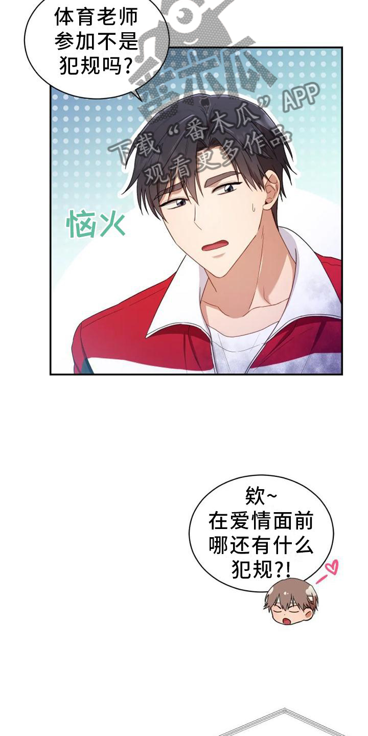 烦恼的冬天漫画,第57章：一喜一忧1图