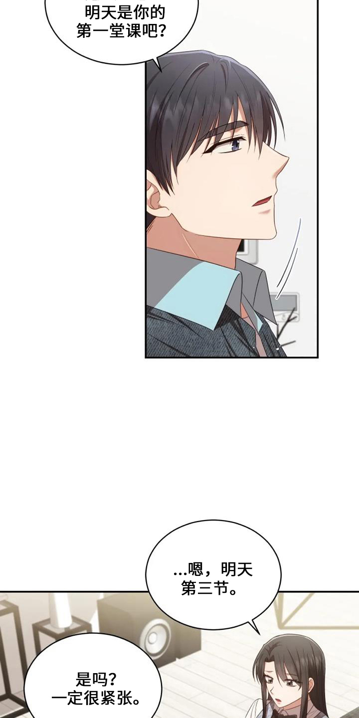 烦恼的冬天漫画,第50章：萝卜1图