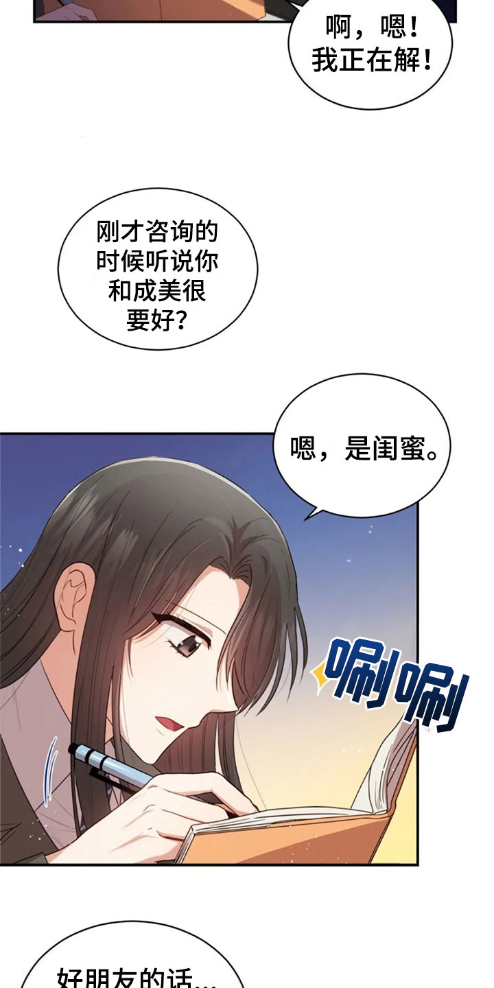 烦恼的冬天漫画,第22章：任何时候1图