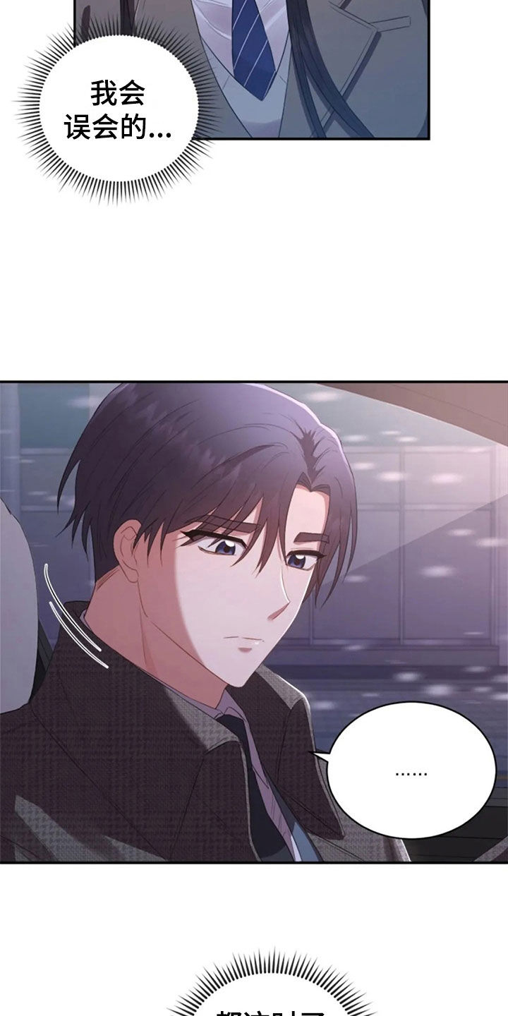 烦恼的冬天漫画,第17章：明年喜欢你5图