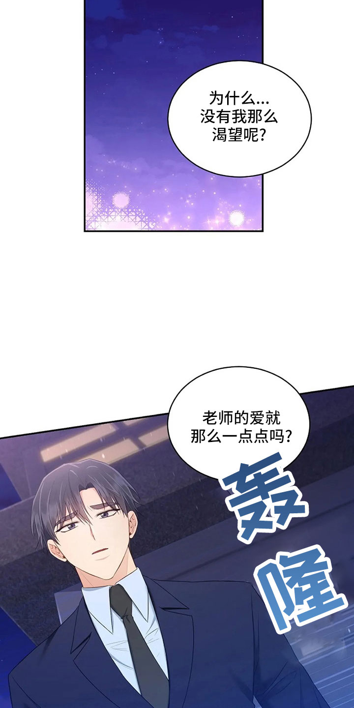 烦恼的冬天漫画,第66章：奇迹一样4图