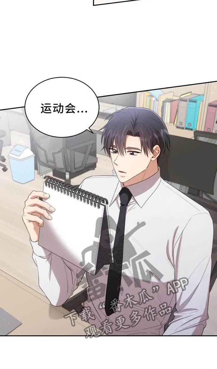 烦恼的冬天漫画,第55章：运动会5图