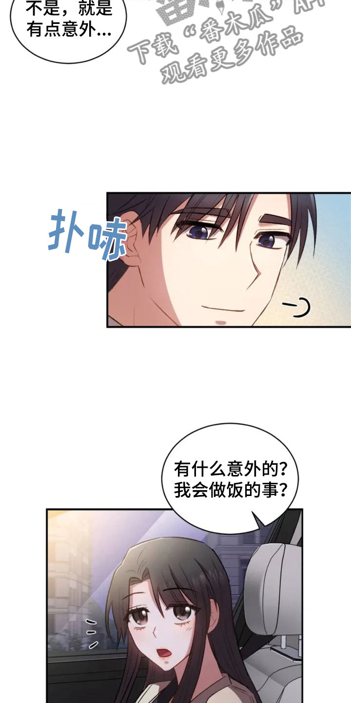 烦恼的冬天漫画,第7章：去我家吧5图
