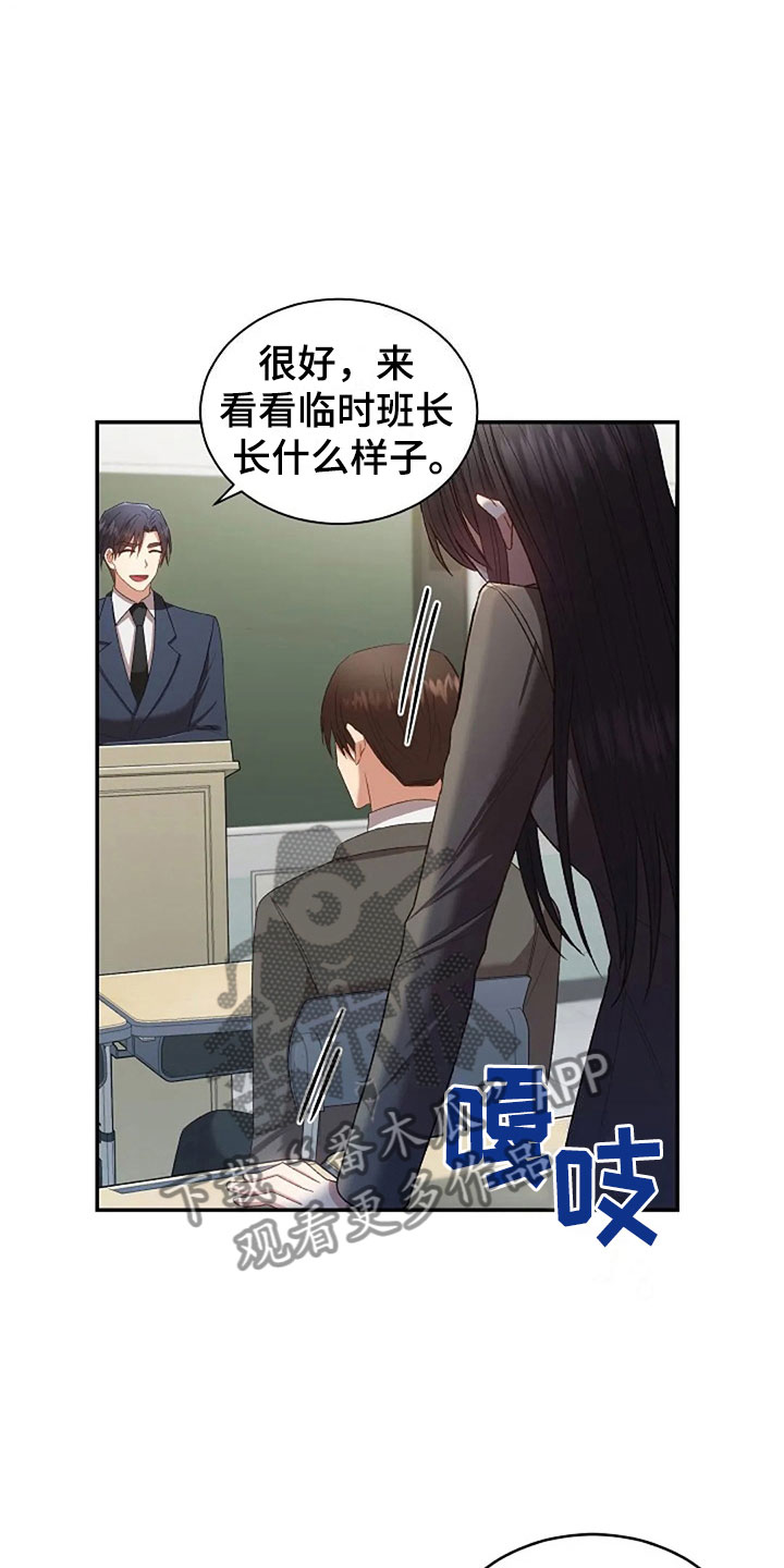 烦恼的冬天漫画,第11章：身份大白5图