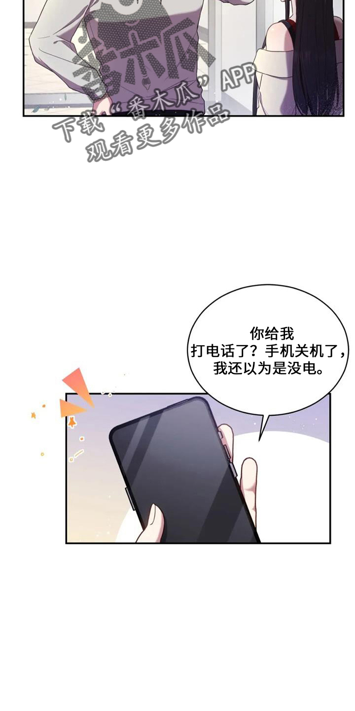 烦恼的冬天漫画,第53章：难办5图